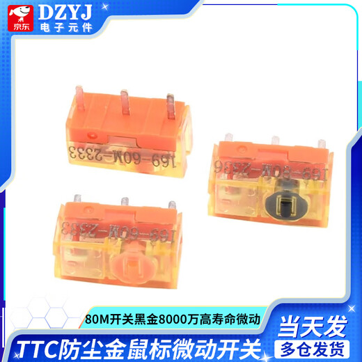 TTC dust-proof gold mouse micro switch 80M switch black gold 80 million high life micro switch TTC black gold 80M