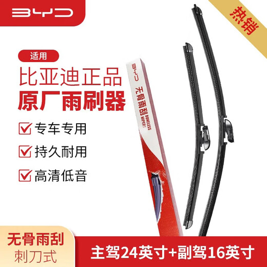 BYD original original windshield wiper 24/16 (Qin/Qin EV/Song/Song Pro/Yuan/Yuan Pro)
