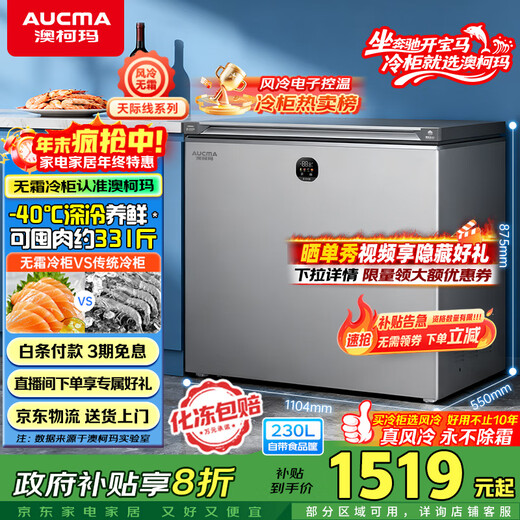 AUCMA Smart Eye Series 230-liter single-temperature air-cooled frost-free small freezer household horizontal refrigerator-freezer first-level energy efficiency BC/BD-230WSD national subsidy