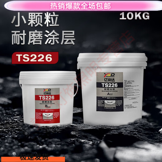 Shantou Lincun TS226 TS228 wear-resistant coating ceramic large and small particle glue pipe metal repair glue industrial protection Sufa TS226 wear-resistant layer small ceramic particles 10G