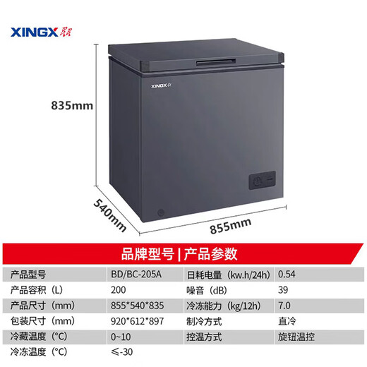 Star (XINGX) first-level energy efficiency household stocking small freezer fully frozen refrigeration small mini commercial energy-saving frost reduction 80% fresh-keeping freezer single temperature small refrigerator 200L -30 degrees deep cooling upgraded PCM liner