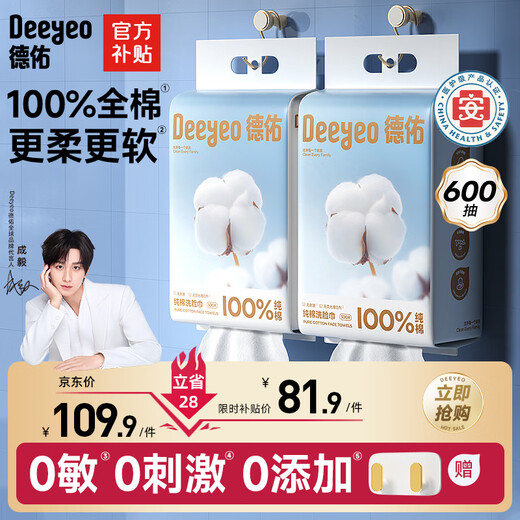 Deyou face towel 300 pumps*2 pack wall-mounted 100% cotton large disposable towel face wipe cotton soft towel 20*18CM