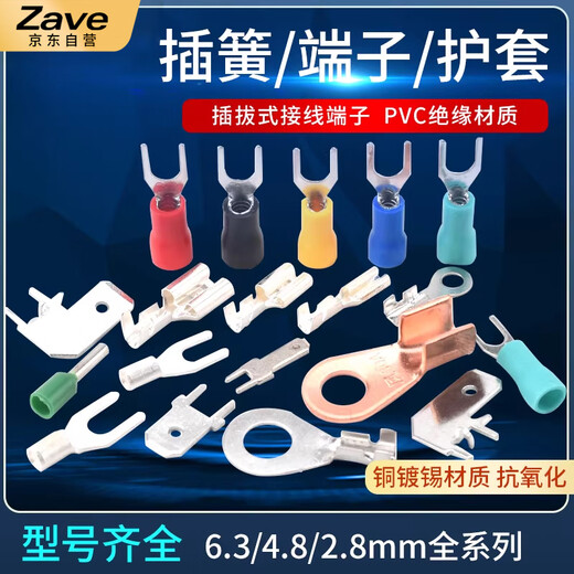 ZAVE plug-in cold-pressed terminal copper connector FDD2-250 red plug spring 6.3 (20 pieces)