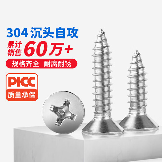 Bairite 304 stainless steel countersunk head self-tapping screws cross flat head self-tapping screws extended wood nails dry wall nails GB846 M3*10 200 capsules