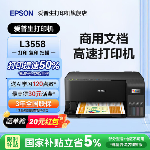 Epson (EPSON) L3556 L3558 Многофункциональное универсальное устройство с цветной печатью, копированием и сканированием с чернильницами Беспроводной Wi-Fi для домашнего фото Высокоскоростной специальный принтер Epson L3558 Черный Расширенная гарантия на 2 года для консультации Домашний высокоскоростной большой склад бумаги