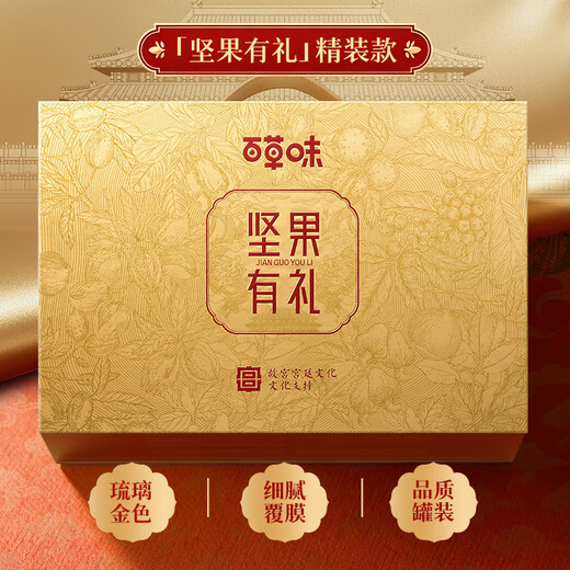 百草味坚果礼盒 坚果零食大礼包年货节送礼商务礼品团购含开心果腰果 【高端送礼】1390g/8罐