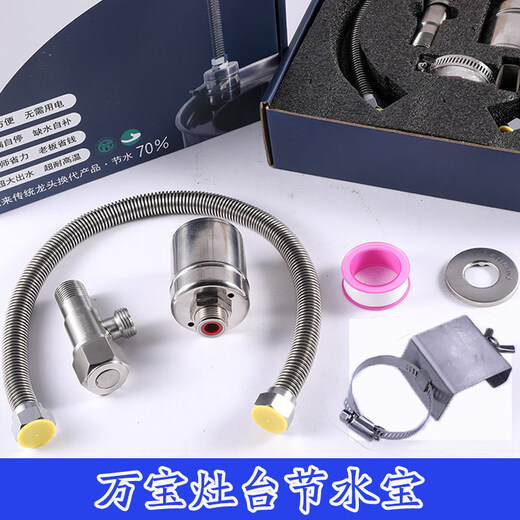 Hotel and restaurant kitchen stove water-saving treasure special automatic sensor switch faucet kitchen water-saving control valve complete set of products (borderless buckle)