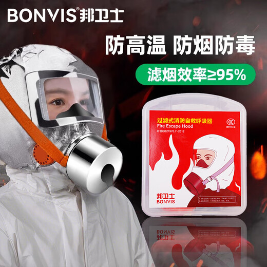 Bangweishi Fire Mask Fireproof, Smokeproof, Escape and Antivirus, Upgraded Adult Style, 2 Pack, High Efficiency Filtration, Heat Insulation, Flame Retardant