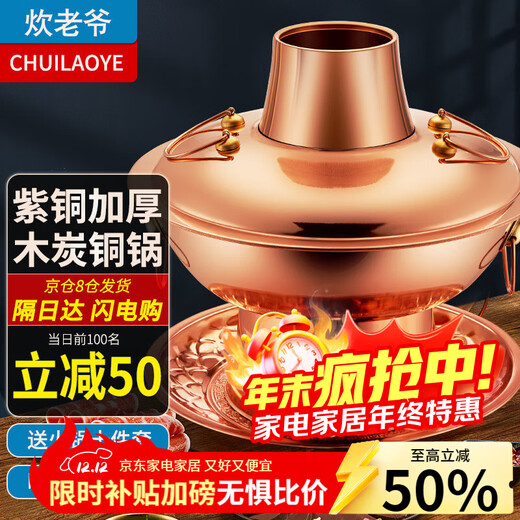 Chui Laoye copper hot pot charcoal pure copper thickened mandarin duck pot old-fashioned Beijing copper pot hot pot carbon household cooking pot old-fashioned charcoal clear soup pot 4-6 people 34cm