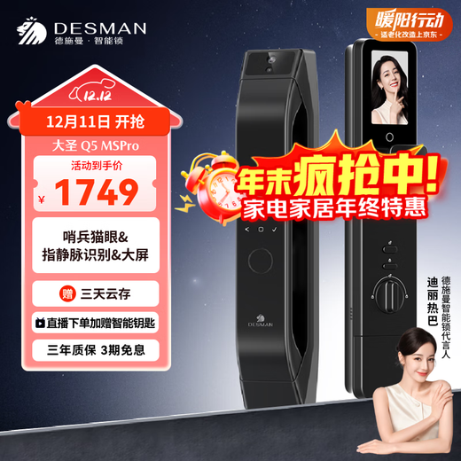 DESMAN Smart Türschloss Finger Venenerkennung Sentinel Smart Cat Eye Großbildschirm Fingerabdruck Passwortsperre Dasheng Q5MSPro