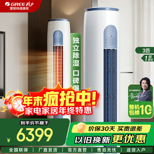 Gree Yunyi II vertical 3 HP cabinet air conditioner, first-class energy efficiency, variable frequency heating and cooling, self-cleaning, smart WiFi, large air volume, living room cabinet air conditioner, Yunyi WiFi intelligent control, 3 HP