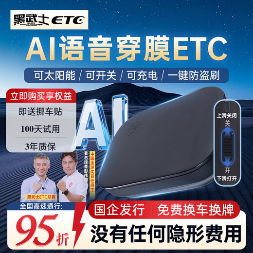 I ROAD Black Warrior ETC smart card-free nationwide high-speed 50% off WeChat Alipay deduction Jingdong car maintenance