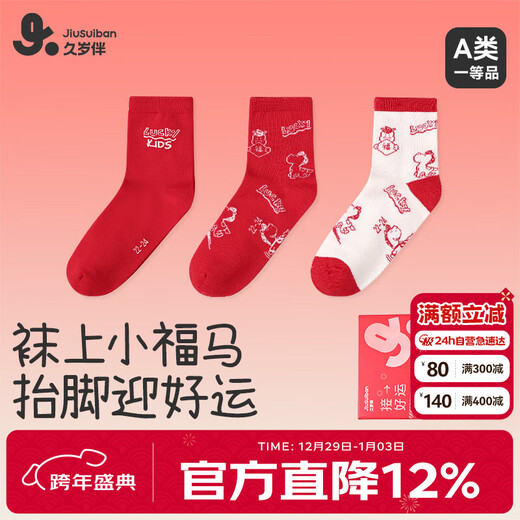Long-lasting red children's socks for boys and girls whose birth year is 12 years old, good luck mid-tube socks for older children, sweat-wicking cotton socks gift box