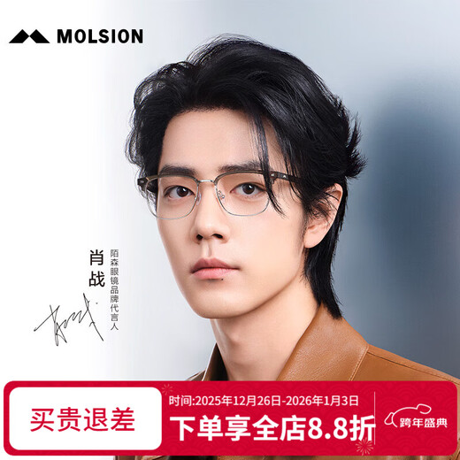 MOLSION glasses Xiao Zhan's same eyebrow line half-frame myopia frame MJ6195
