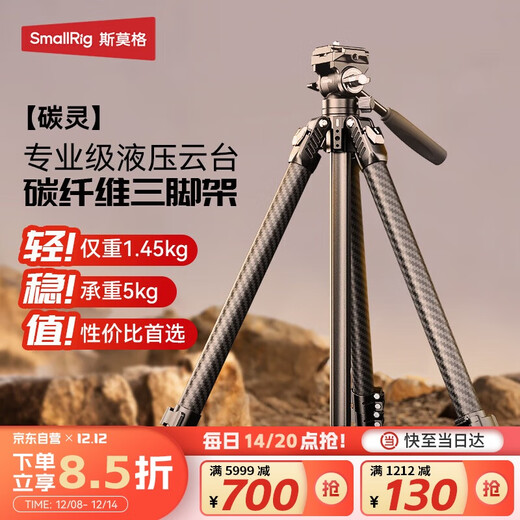 SmallRig Carbon Spirit Carbon Fiber Tripod SLR Micro Single Camera Photography Tripod Portable Lightweight Hydraulic Cloud Head Camera Bracket