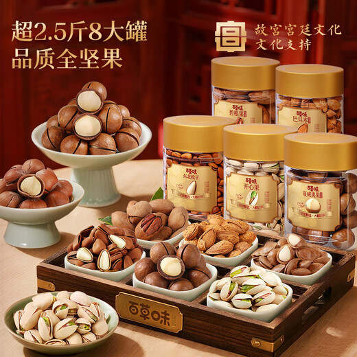 百草味坚果礼盒 坚果零食大礼包年货节送礼商务礼品团购含开心果腰果 【高端送礼】1390g/8罐