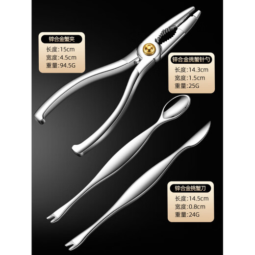 He Jiagong Zinc Alloy Crab Eating Clamp Special Tool Crab Eight Large Artifact Three-piece Set Hairy Crab Scissor Needle Three-piece Crab Removal Tool Set German Zinc Alloy-Gift Box