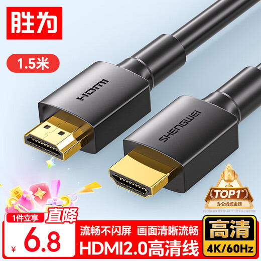 Shengwei (shengwei) HDMI cable version 2.0 computer TV 4K high-definition cable 3D video cable notebook external set-top box projector display cable 1.5 meters AHH3015G