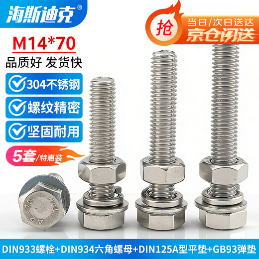 Hasdick Beijing warehouse delivery 304 stainless steel external hexagonal screw DIN933 nut flat washer spring washer set full thread bolt four-piece set M14*70 (5 sets) HK-5020