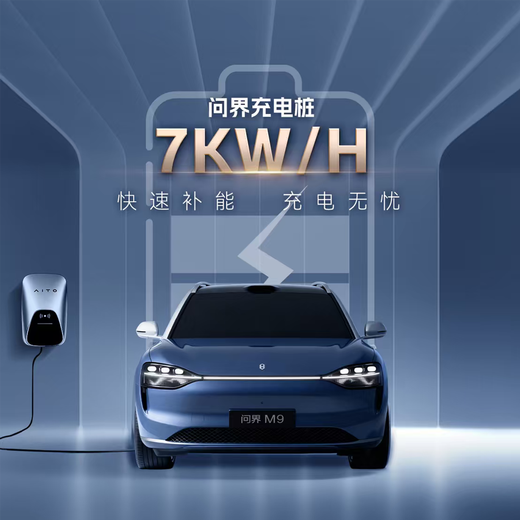 SERES original 2.0PRO charging pile AITO M5/M7/M5EV/M9/M8/Zhijie S7 home charging pile New energy electric vehicle AC pile 7KW Seles 2.0PRO charging pile 7kW (including 30 meters basic installation)