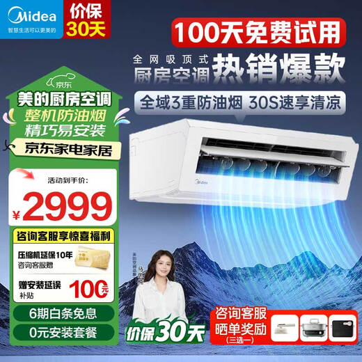 Midea kitchen air conditioner, small cool square, ceiling-mounted 1.5 HP, new level of energy efficiency, frequency conversion energy saving, large cooling capacity of oil fume, special air conditioner for home kitchen, kitchen air conditioner, 1.5 HP, ceiling-mounted XD300, white