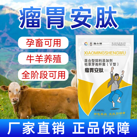 Yu Xiaoming rumen peptide cattle and sheep rumen feed additive cattle and sheep rumen peptide ruminal treasure for breeding veterinary cattle and sheep rumen peptide 1 bag
