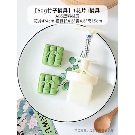 Yonghuan mold hand-pressed baking 75g 50 Cantonese mung bean pastry 50g bamboo 1 mold 1 piece