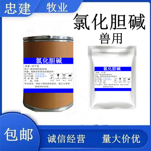 Veterinary Choline Chloride 50% Feed Additive for Pigs, Chickens, Cattle and Sheep Animals Fatty Liver Increases Egg Volume and Promotes Growth 500g
