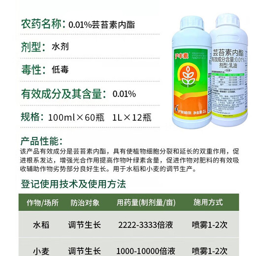 0.01% 24 epibrassinolide lactone strong seedling plant preservation flower fruit pesticide plant regulator 0.01% brassinolide 1 liter * 1 bottle