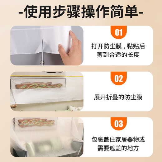 Membrane King Family disposable dust-proof cloth dust-proof film dormitory plastic film decoration furniture protective film sofa dust cover cloth cover 1.1 meters * 20 meters + positioning sticker thickened version