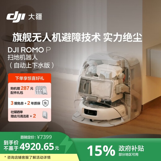 DJI ROMO P automatic water supply and drainage version flagship transparent sweeping robot integrated with obstacle avoidance, sweeping and mopping
