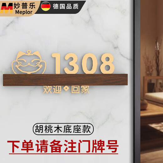 Miaopule high-end entrance door number sensor light house number customization 2025 new light luxury decoration digital hotel B&B gold sandalwood lucky cat 31x10cm