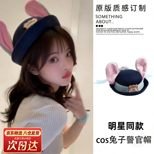 Judy Hat Rabbit Police Officer Headwear Cos Costume Zootopia Children's Top Hat Headband Universal Studios Show Judy Hat Adult Version (57cm)