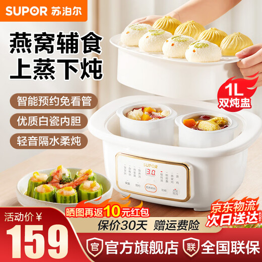 SUPOR electric stew pot, electric stew cup, water-proof stew, household bird's nest, baby food, porridge, bb soup, small ceramic stew pot, porridge artifact, electric soup pot, stew pot, white porcelain 1L, water-proof stew, double stew cup, upper steam and lower stew