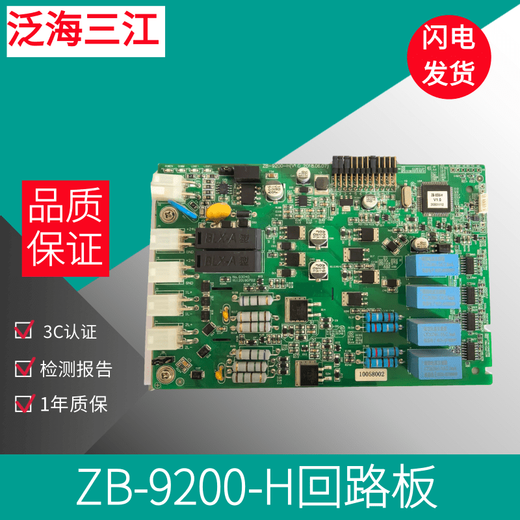 Fanhai Sanjiang circuit board kit alarm host circuit board interface board ZB-9200-H