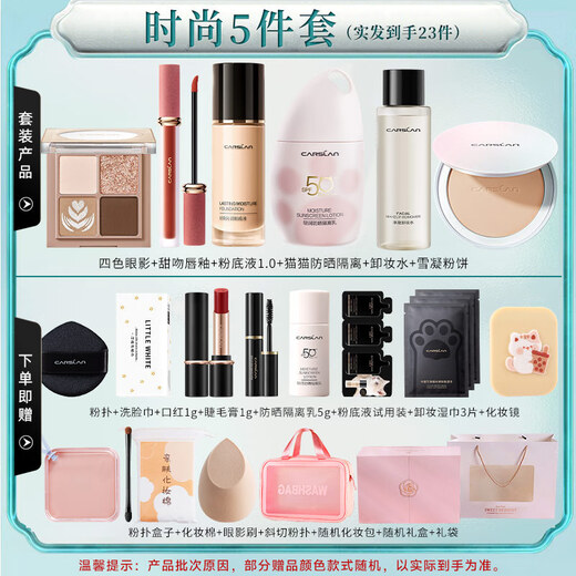 Carslan makeup cosmetics set genuine full set gift box big brand complete set student beginner light makeup birthday New Year gift fashion 5-piece set