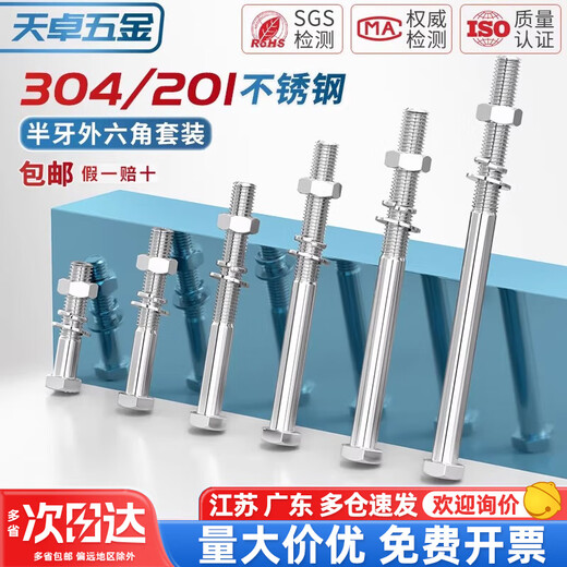 Tianzhuo Hardware M8M10M12M16 304 stainless steel half-thread external hexagonal screw nut set extended bolt wall screw M8*200 half-thread 1 set