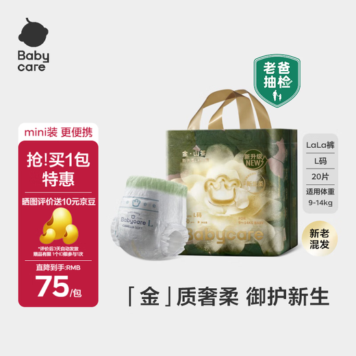 Babycare Golden Camellia baby pull-up pants mini pack L size 20 pieces (9-14kg) diapers new and old mixed hair