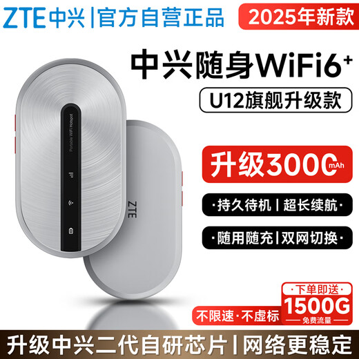 ZTE (ZTE) portátil wifi6 soporte sin tarjeta móvil equipo 5G/4G tarjeta de red inalámbrica portátil acompañante punto de acceso a la red del automóvil tráfico general nacional ilimitado 2025 nuevo U12 gris