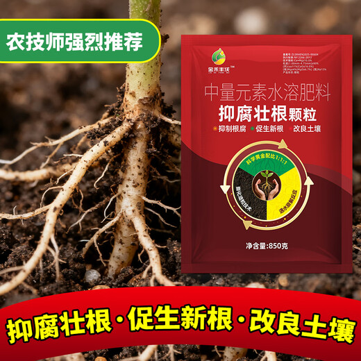 Jinhe Fengwo three-in-one anti-corrosion and root-strengthening granules, anti-root rot, root-promoting, seedling-strengthening and soil-improvement fertilizer 15 bags - a must-select for large growers