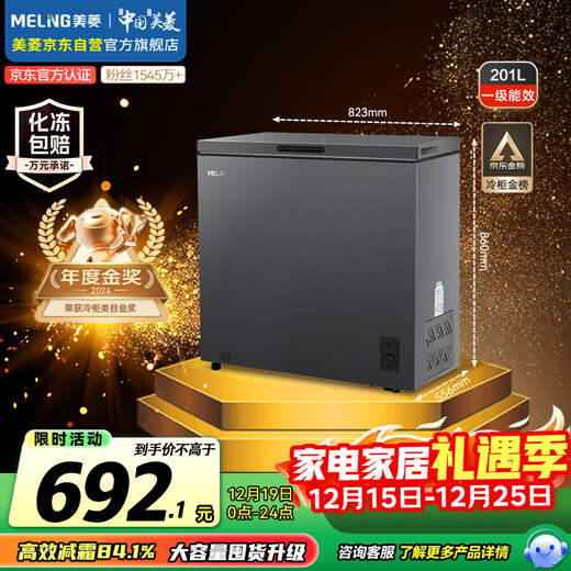 MeiLing 201 liter single temperature household freezer frost reduction 84.1% direct cooling fixed frequency first-level energy efficiency mechanical temperature control freezer color steel panel BC/BD-201DTCX national subsidy