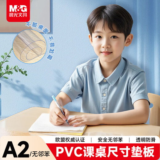 Chenguang (M&G) stationery A2 desk pad for primary school students writing and drawing pad soft transparent study desk pad examination public postgraduate entrance examination civil servant national examination high transparency no orthobenzene