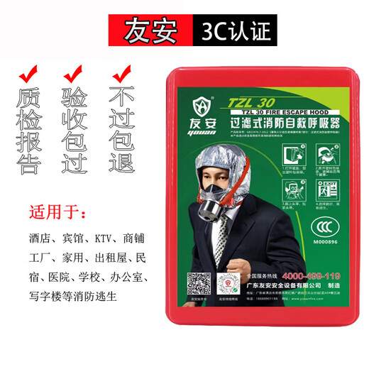 Gas mask hotel KTV self-rescue escape fire anti-virus fire and smoke mask 3C certification Youan_3C-certificate-fire worry-free