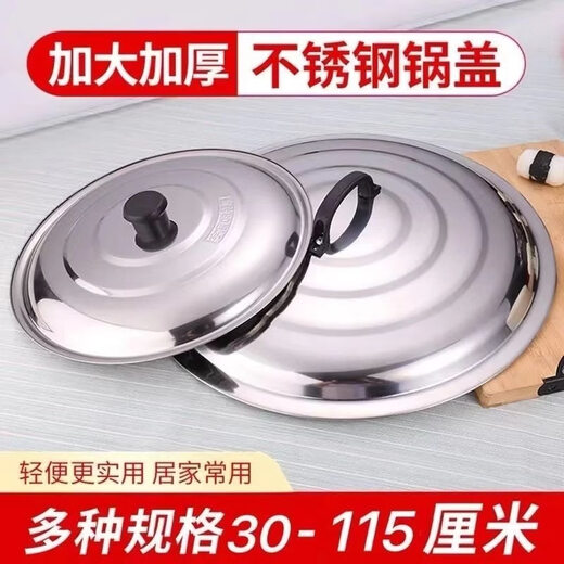 DL Fat Donglai's same style pot lid, extra thick stainless steel, stir-fry, small frying, large bucket lid, large lid, 108cm extra thick stainless steel pot lid