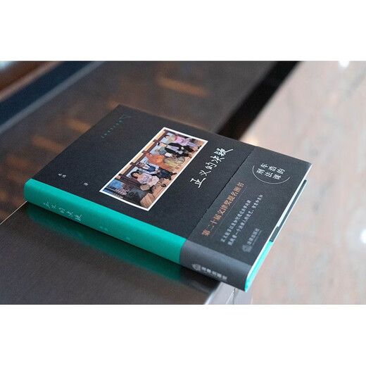 The Decision of Justice Che Hao