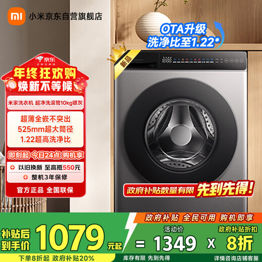 Mijia Xiaomi drum washing machine fully automatic 10 kg ultra-clean wool washing household ultra-thin large drum diameter first-class energy efficiency national subsidy XQG100MJ107