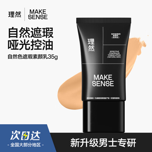 Liran Men's No-makeup Cream Moisturizing Concealer Oil Control Brightening Complexion Cream No-makeup Cream Natural Color 35g