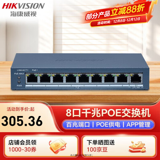 HIKVISION cloud management Gigabit switch 8 100M PoE electrical ports Network monitoring switch 1 Gigabit electrical port PC management One-click cloud repeater DS-3E1309SP-E 8 100M POE electrical ports Hikvision APP/PC management | 7W full connection
