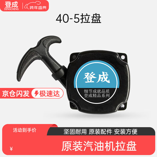Dengcheng gasoline lawn mower accessories pull plate handle 40-5 four-stroke 140139 brush cutter GX35 start plate handle
