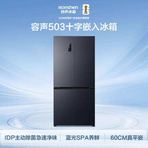 Rongsheng IDP net flavor 503pro cross-door refrigerator active sterilization ultra-thin embedded first-class energy efficiency air-cooled frost-free large capacity BCD-503WD15FPQLA gray national subsidy